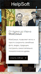 Mobile Screenshot of helpsoft.ru